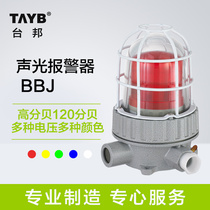 Taiwan sound and light alarm BBJ alarm light LED high decibel industrial warning light indicator light 24V220V