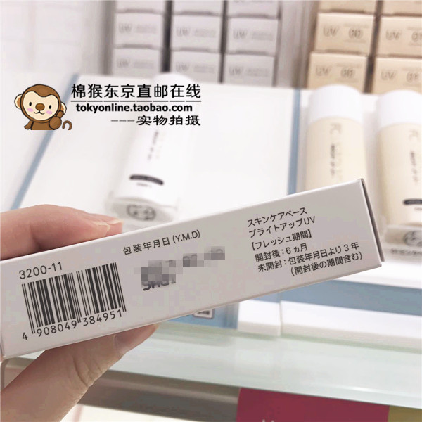 Spot Japan Original FANCL Cream Base Cream Makeup Pre-milk Brighten Skin Color Sunscreen Làm mới PA ++ 24ml kem che khuyết điểm mụn