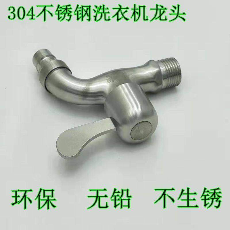 Washing machine faucet 304 stainless steel faucet 4 points into the wall type quick opening single cold special mop pool small water nozzle