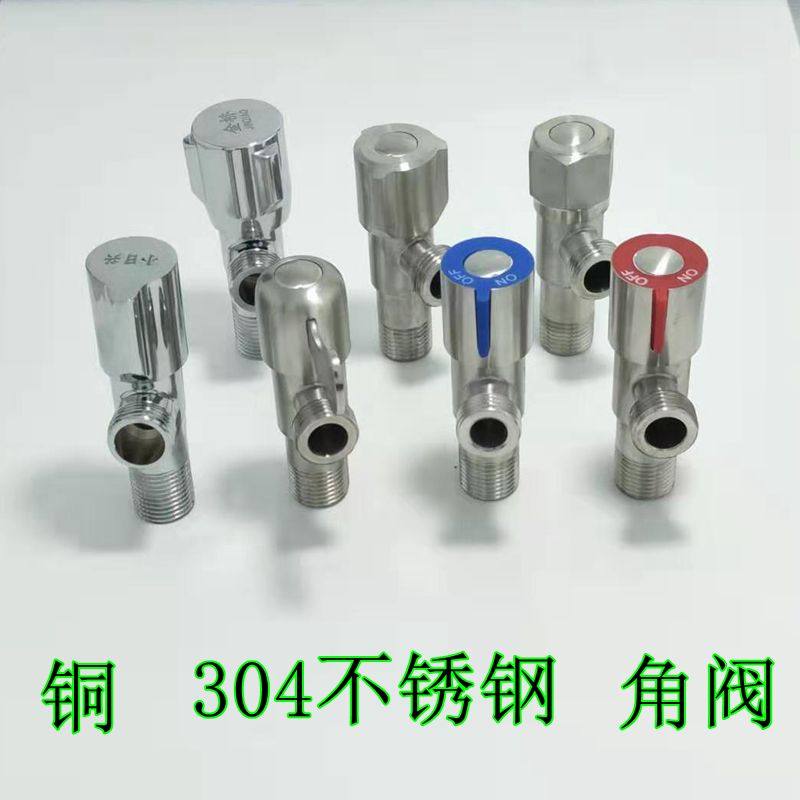 304 stainless steel lead-free wire drawing angle valve cold and hot water triangle valve switch water heater switch thickened water stop valve