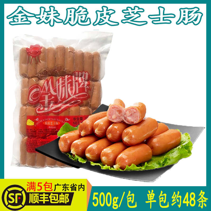 Golden Girl Crisp Skin Cheese Small Cheese Sausage 500g Packs Ready-to-eat Sausage Hotel Western Meal Baked Sausage Baking Ingredients