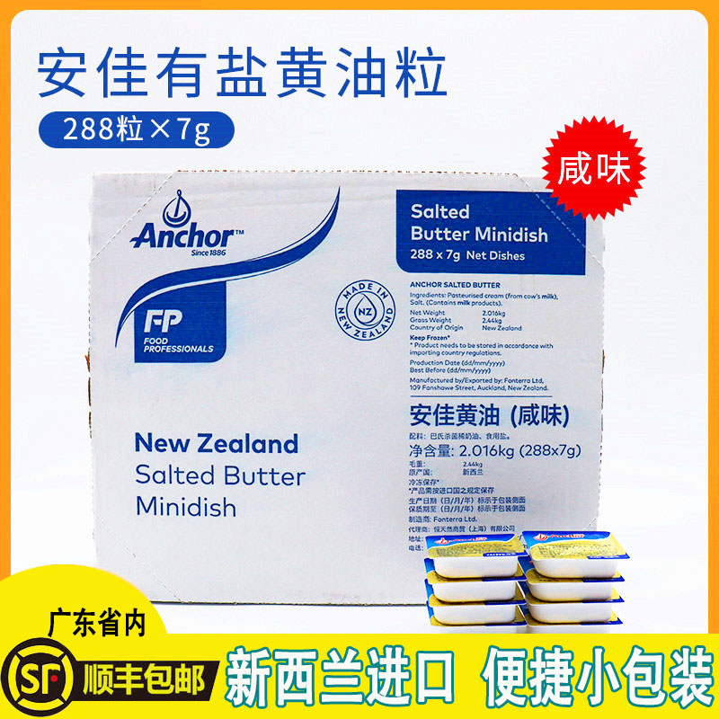 Anja with salt cream New Zealand imported animal salty cream grain bread snowflake crisp material 7g * 288 whole box