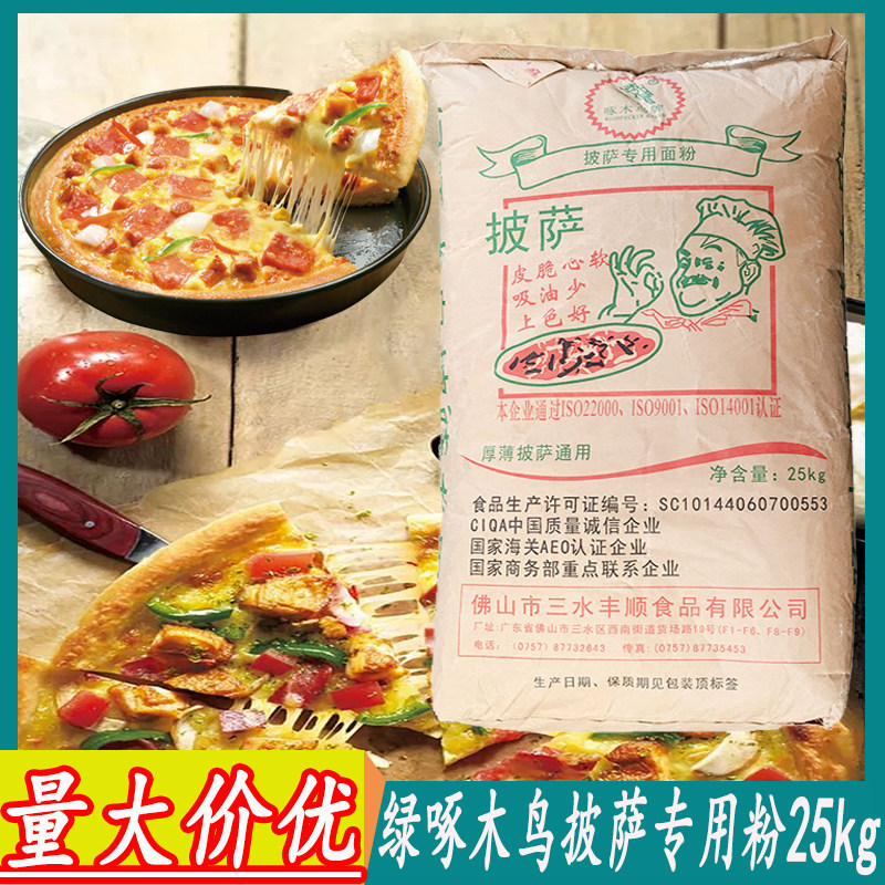 Green Peck Wood Pizza Special Flour 25kg Thin Thick Cake Base High Gluten Powder Baking Commercial Raw Material