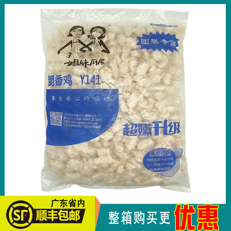 Large Adult Sisters Kitchen Crisp chicken Y141 Chicken rice Flower Fragrant Crisp Chicken Kenderky Commercial Ingredients 5kg