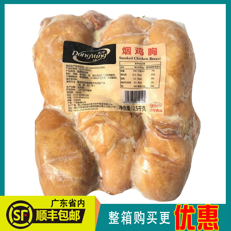 East Ocean Smoking Chicken Breast Smoked Chicken Breast 2 5kg Salad Chicken Breast Western Meal Ingredients Business