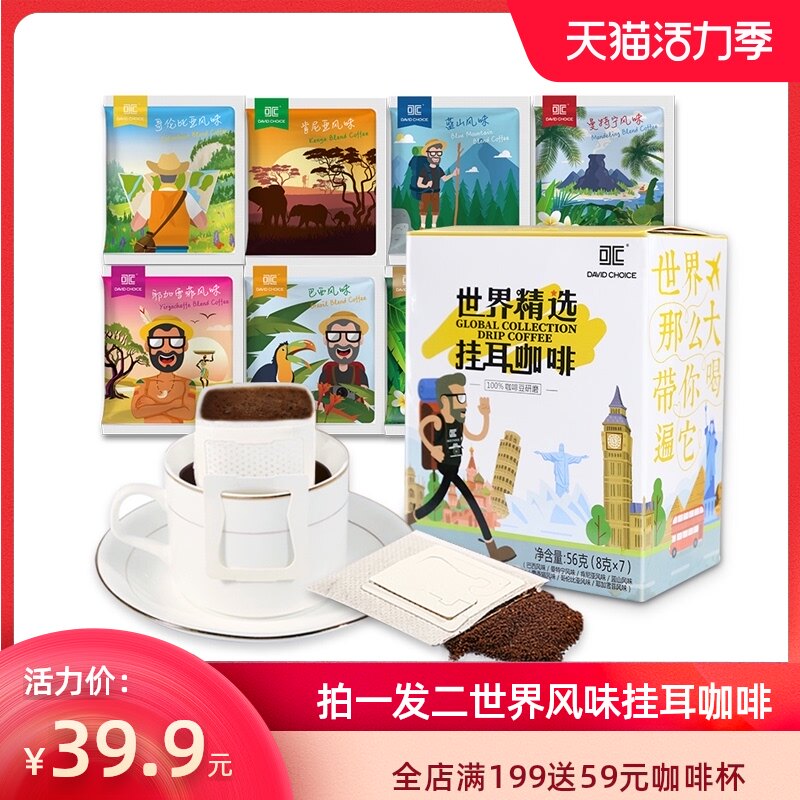 (Buy 1 round 2)David's Choice Ear-mounted Coffee World Ear-mounted coffee powder Drip coffee A total of 14 bags