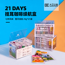 Davids choice hanging ear coffee battery life Box 21 bags 3 boxes hand grind pure coffee Arabica black coffee