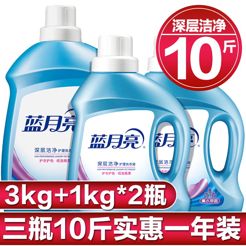 Blue Moon laundry Liquid Family promotion combination package Fragrance long-lasting lavender affordable package Full box batch home care
