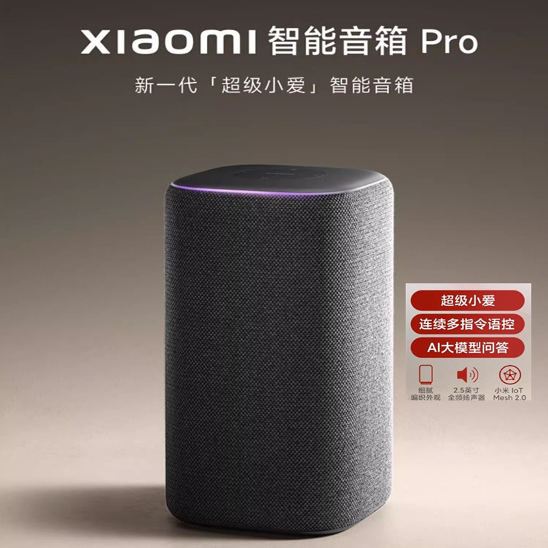 Новый продукт Xiaomi Smart speaker Pro Super Xiaoai classmate ai большая модель Bluetooth аудио инфракрасный пульт дистанционного управления home