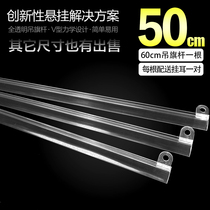 Flagpole hanging poster pole advertising clip 50CM flag hanging hook card strip PVC rod hanging chain hanging accessories