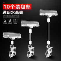 Clothing store promotional card advertising clip Supermarket shelf transparent clip Fruit store label rack double-headed clip