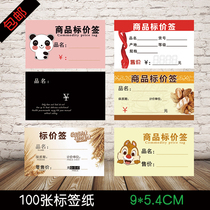 Commodity label paper Cake bread baking snacks price tag Supermarket promotion price tag Paper insert card special price tag