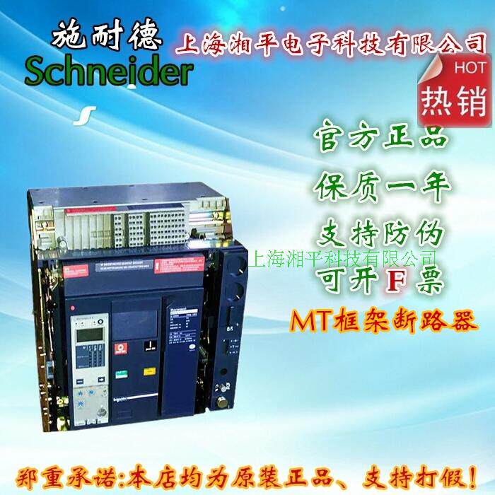Schneider frame circuit breaker MT12