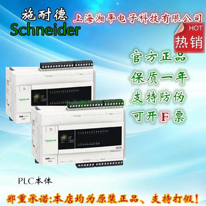 Schneider PLC body TM238LFDC24DT original issueable value-added ticket