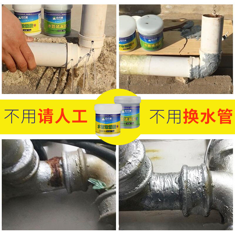 Water pipe leak repair glue PVC water pipe joint plugging cast iron pipe rust wear repair glue repair glue