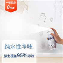 Wall self-spray paint decontamination repair cream refurbishment cover waterproof latex paint interior wall white wall paint repair artifact