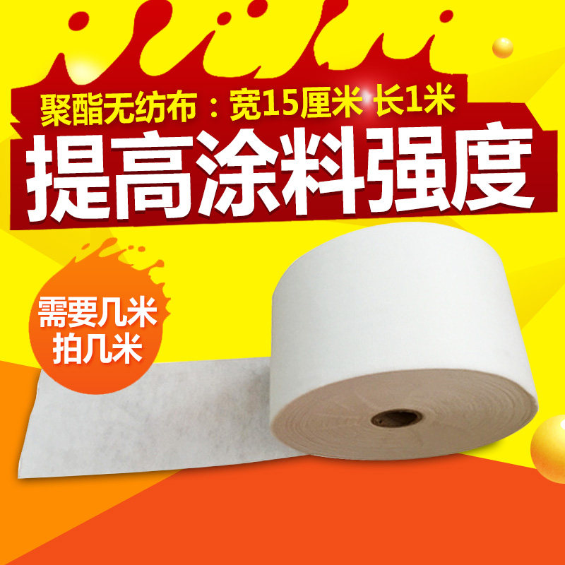 (polyester cloth 15cmx1 rice) waterproof polyester cloth unwoven cloth cement face color steel tile stitch weave