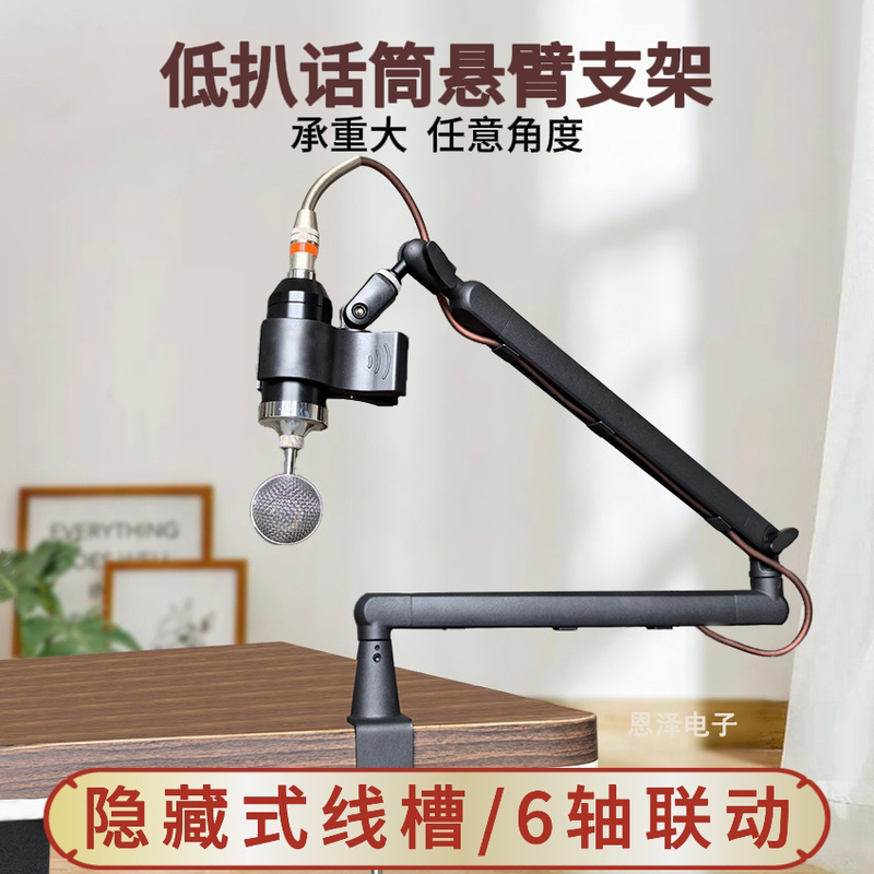 Hidden Cable Tray Microphone Stand with Heavy-Duty 6-Axis Linkage Adjustment, Low-Profile Multifunctional Microphone Boom Arm Stand