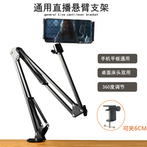 Cell Phone Flat Live Cantilever Desktop Bedside Bracket Shake Sound Sing the game Recording Camera 4-1 bracket