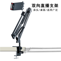 Desktop Bedside Live Cantilever Bracket Mobile Phone Flat Microphone Shake Audio-video Chat Chasing NB35 bracket