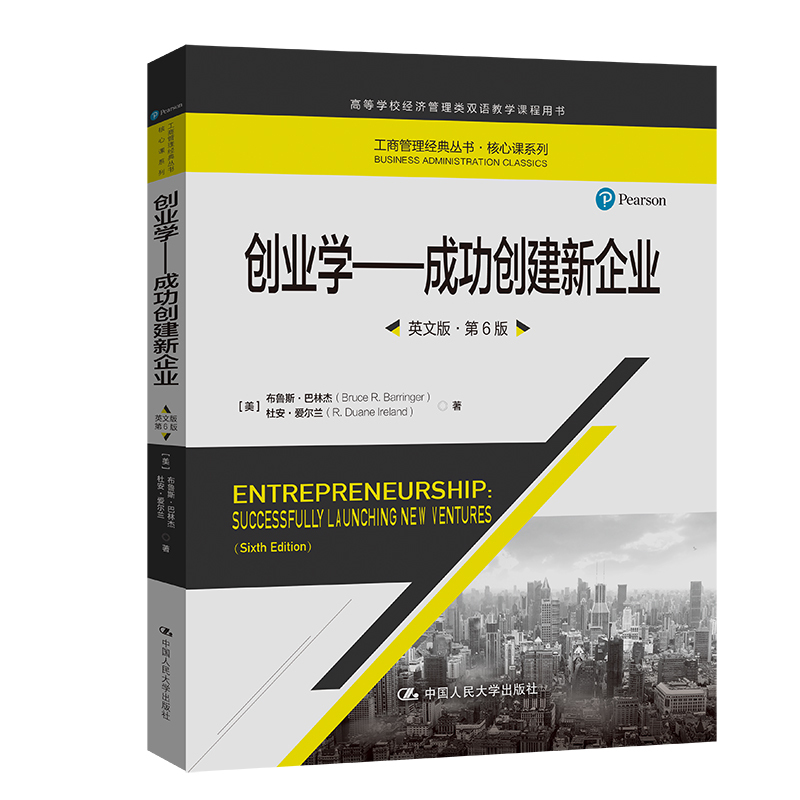 Entrepreneurship Studies—Successfully Starting a New Business (6Th Edition in English) [Us] Bruce Barringer, Duan Ireland, Business Administration Classic Series, Core Course Series, Renmin University of China Press