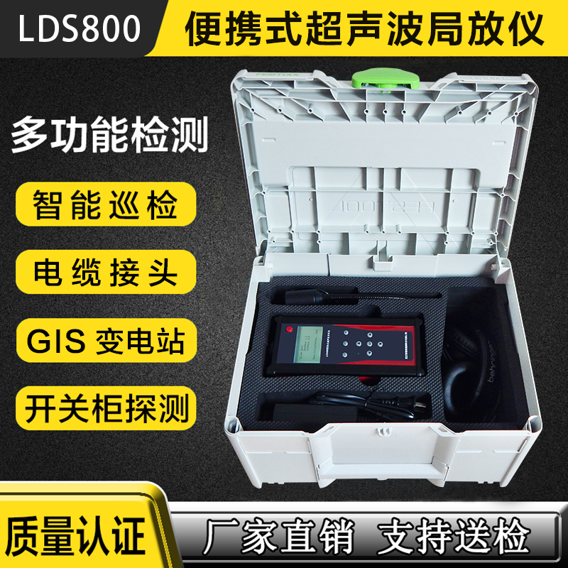 LDS800 Intelligent power equipment local discharge detector portable ultrasonic bureau discharge tester anti-interference