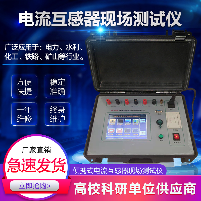 Intelligent portable current transformer field checker automatic tester voltage current liquid crystal touch screen -Taobao