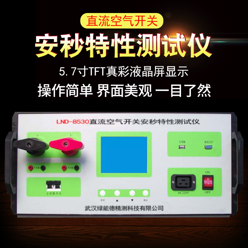 LND-8530 DC air switch Ansec characteristics tester high-precision large screen display constant flow control