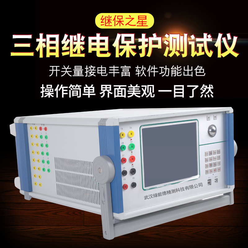 LHT-702 three-phase relay protection tester new type small power tester high-precision stepprotection instrument