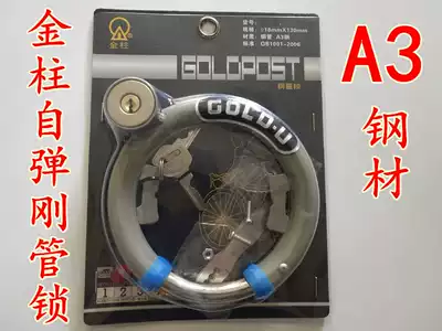 Gold pillar steel pipe lock universal bicycle lock bicycle lock crab clamp lock horseshoe lock loop lock