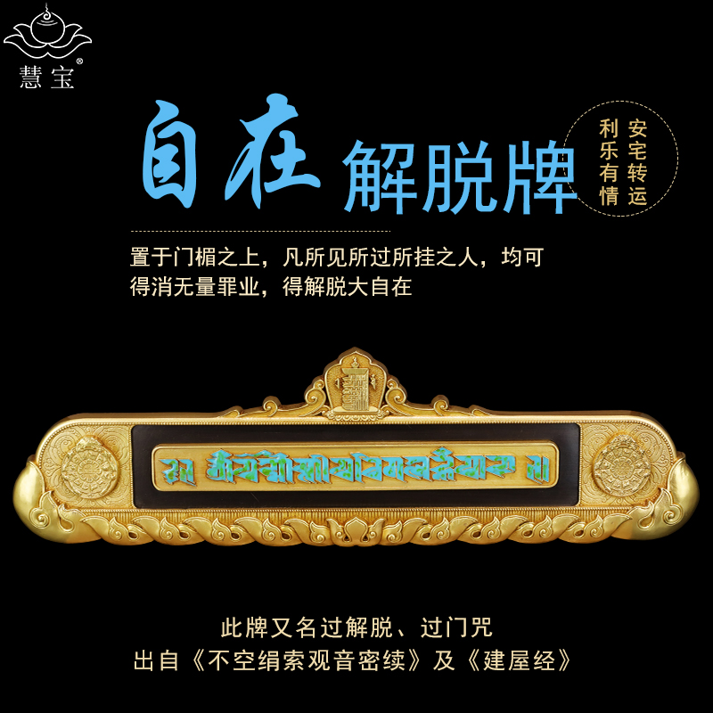 Huibao free liberation brand Pure copper over the door mantra Ten-phase free nine-palace Bagua lintel decoration new products