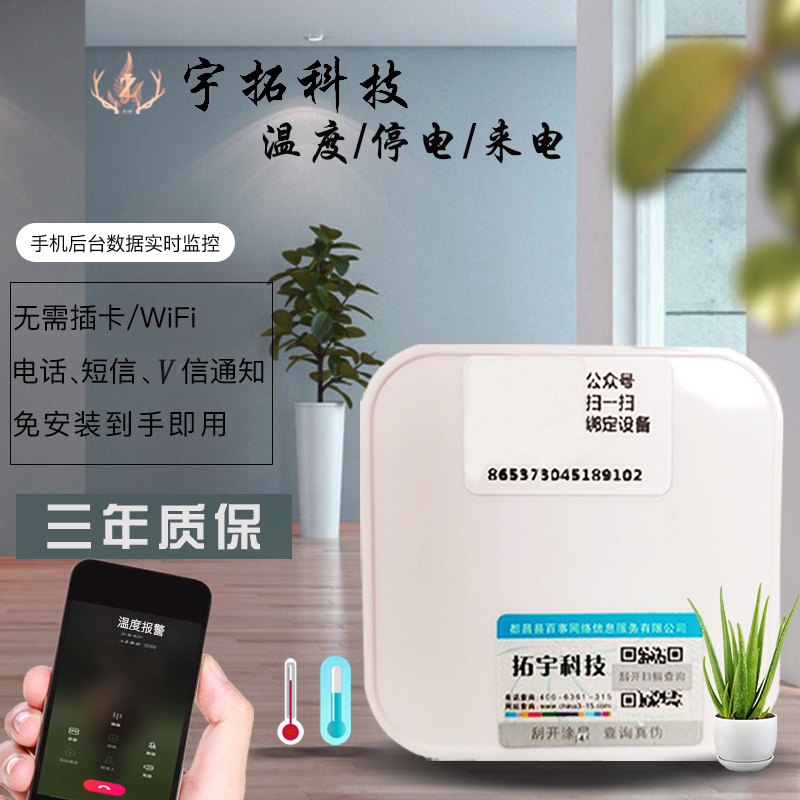 Temperature power outage call alarm farm indoor computer room smart phone reminder remote ultra-high and low temperature warning