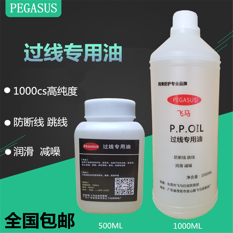 Thread oil Thread special silicone oil Sewing anti-break oil Adhesive oil Methyl silicone oil PP thread oil