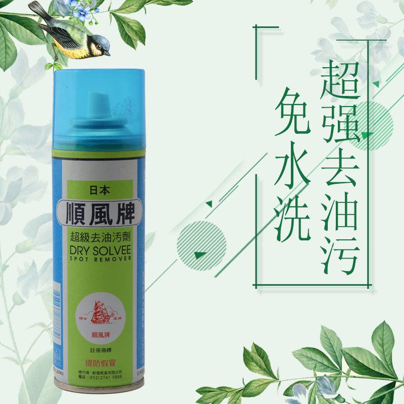 Shunfeng brand degreasing agent degreasing agent imported from Japan, water-free washing, degreasing, powder spraying, clothing fabrics