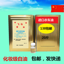 PEGASUS imports clothing car oil makeup grade white oil sewing machine oil needle car oil 15 # 20 catty