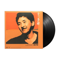 Spot disque vinyle LP Lin Zixiang Thirteen Zixiang Mo Zaibei boit seul 12 pouces pour gramophone