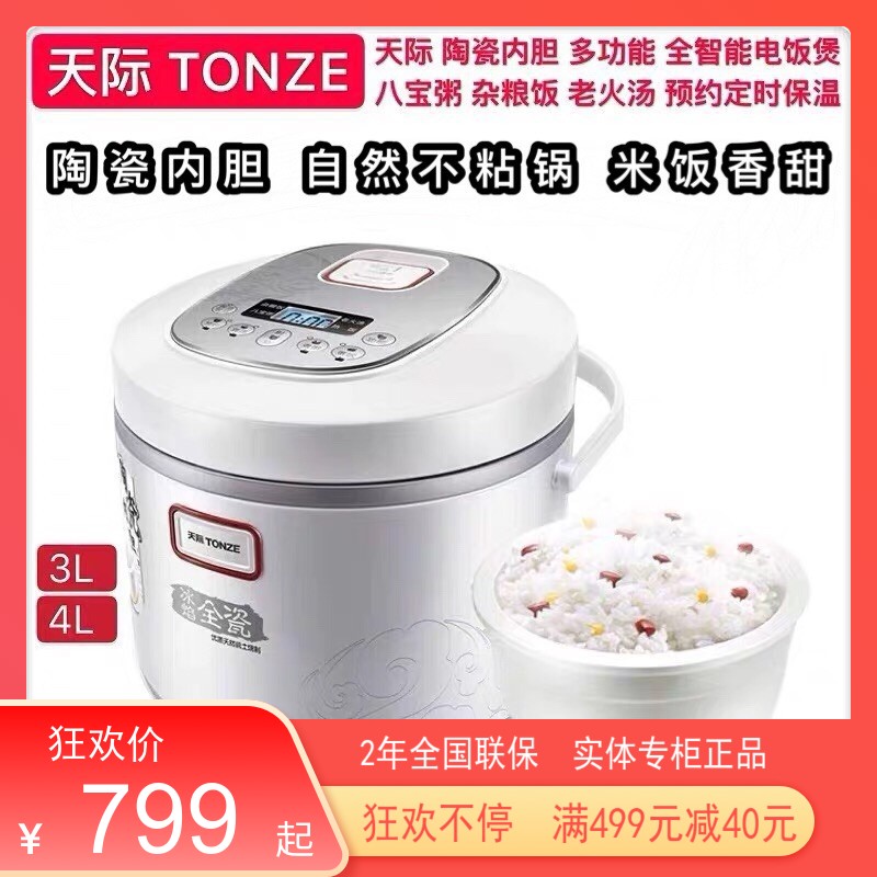 Skyline white ceramic electric rice cooker 2-5-6 people fully automatic cooking rice cooker soup reservation cooking porridge 3-4L Home multifunction