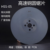 High speed steel circular saw sheet 275300 cut pipe machine stainless steel sheet water cutting machine blade iron copper aluminium DM05