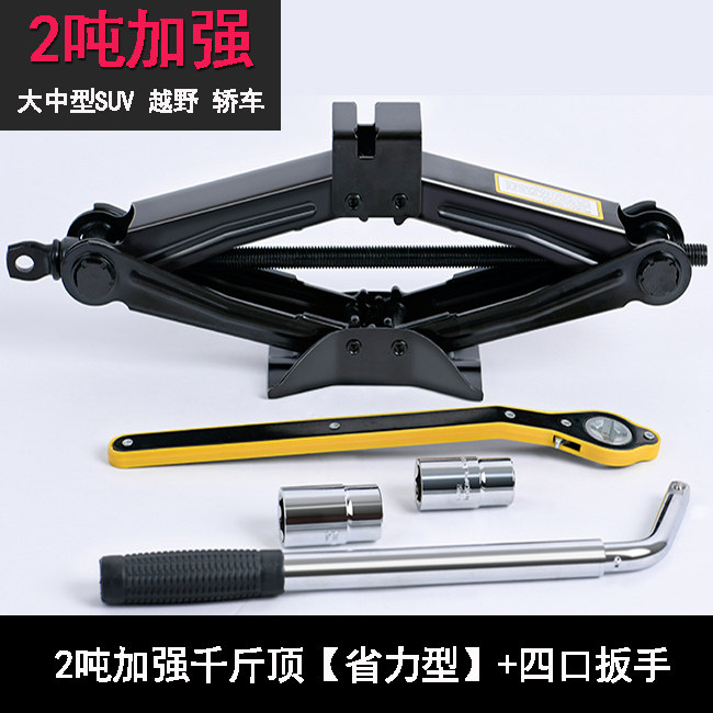 Jack with car tool suit SUV cross-country spare 2 ton strengthens labor-saving Fox car Tiguan Bao to change the tire