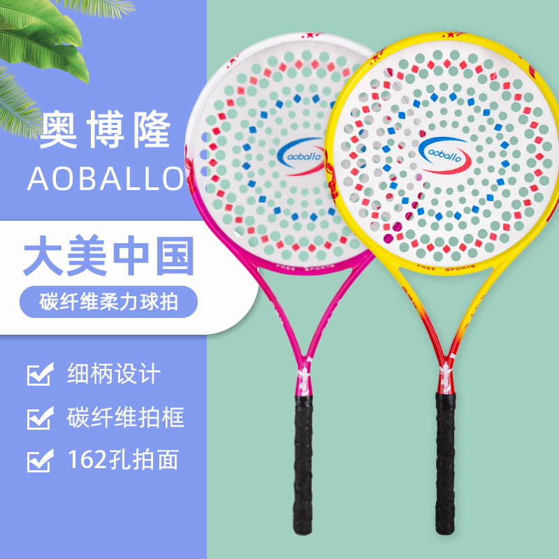 Obolon 2022 models of great beauty China Carbon fiber flexo racquet Tai Chi 162 Holes Pat face slim handle light frame type-Taobao
