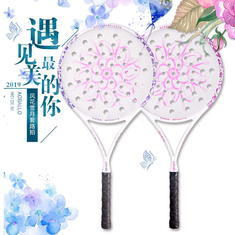 Oberon carbon fiber Tai Chi soft ball racket set Fenghua Snow Moon High Bomb Porous 52 Pat Face Middle-aged