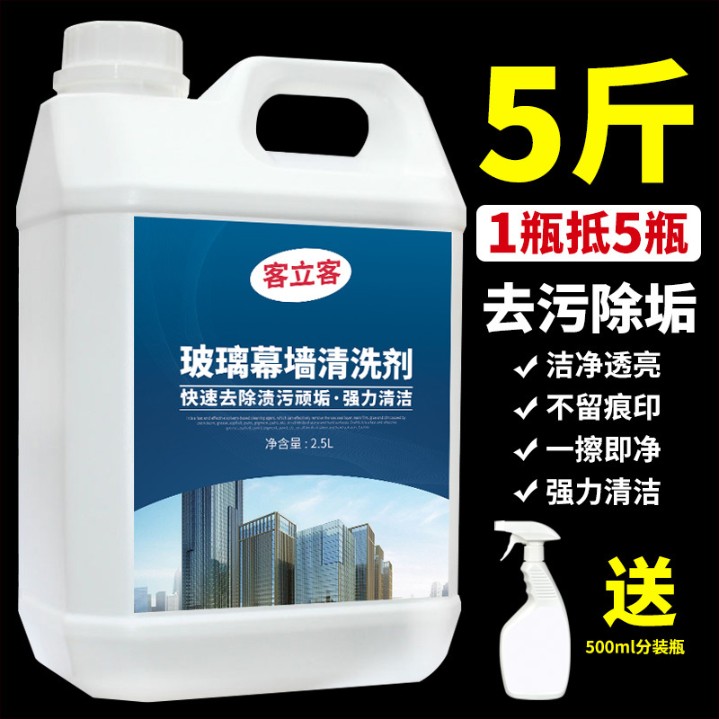 Glass Curtain Wall Cleaner, Office Building Exterior Glass Rust Stain Remover, Rain Mark Remover, Powerful Dirt Cleaning Tool