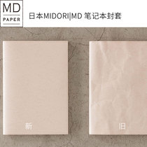 Japanese midori MD notebook book clothing hobo and paper PVC protective envelope A4A5A6B6 library book clothing