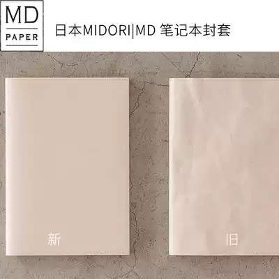 Japanese midori MD notebook book clothing hobo and paper PVC protective envelope A4A5A6B6 library book clothing