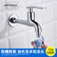 Artiqua All-Copper Washing Machine Faucet 1/2 Inch Quick-Open Spout Single Cold Water Wall-Mounted Balcony Mop Sink Faucet