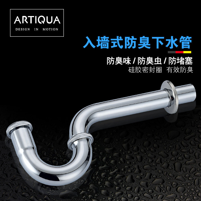 ARTIQUA stainless steel face basin Lower water pipe wall drain Deodorant Drain drain S bend to water washbasin under water