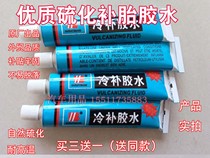 Vacuum tire repair tool vulcanized rubber strip glue car motorcycle electric vehicle special beef tendon strip tire repair liquid water