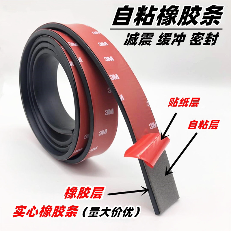 3M self-adhesive rubber strip glass shock absorbing cushion strip anti-slip rubber mat sheet stop tremor leather door slit sealing flat strip