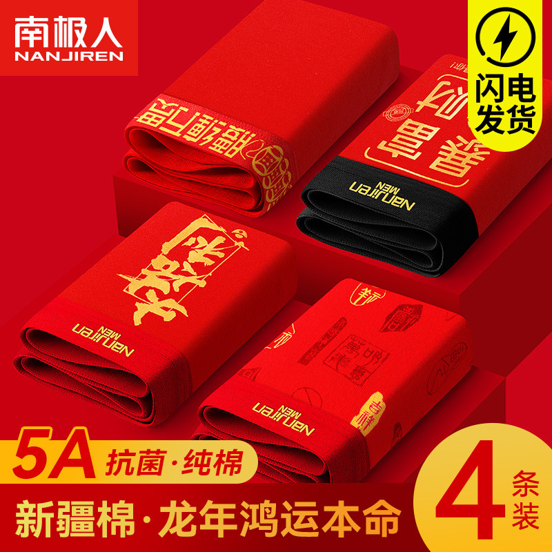 South Pole man's life men's pants boys'underwear boys' pure cotton flat corner pants big red wedding gift genus Dragon four-corner shorts-Taobao