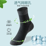 南极人 Летние тонкие хлопковые носки для мальчиков, мужские дезодорированные дышащие колготки, средней длины